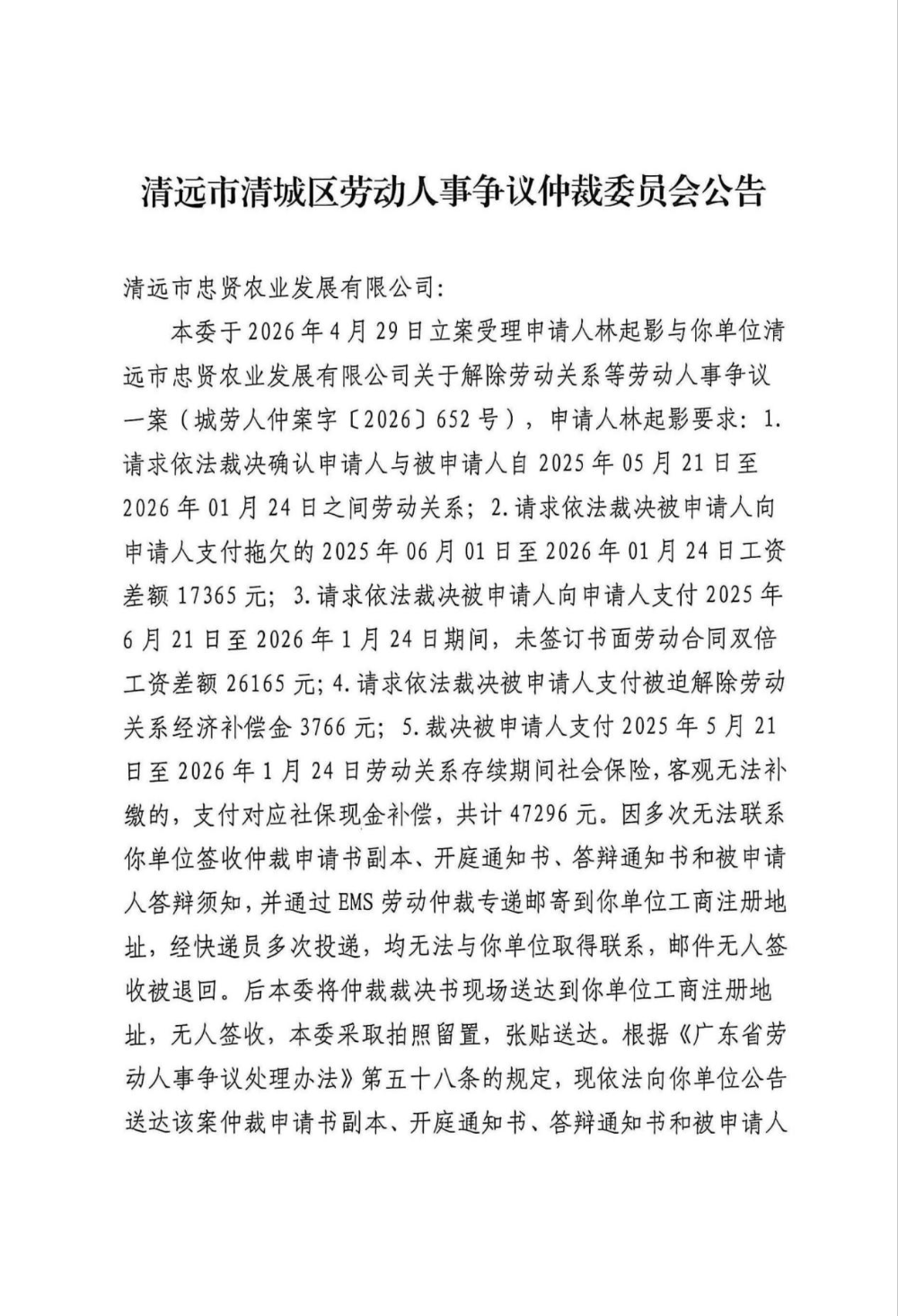 清远市忠贤农业发展有限公司.png