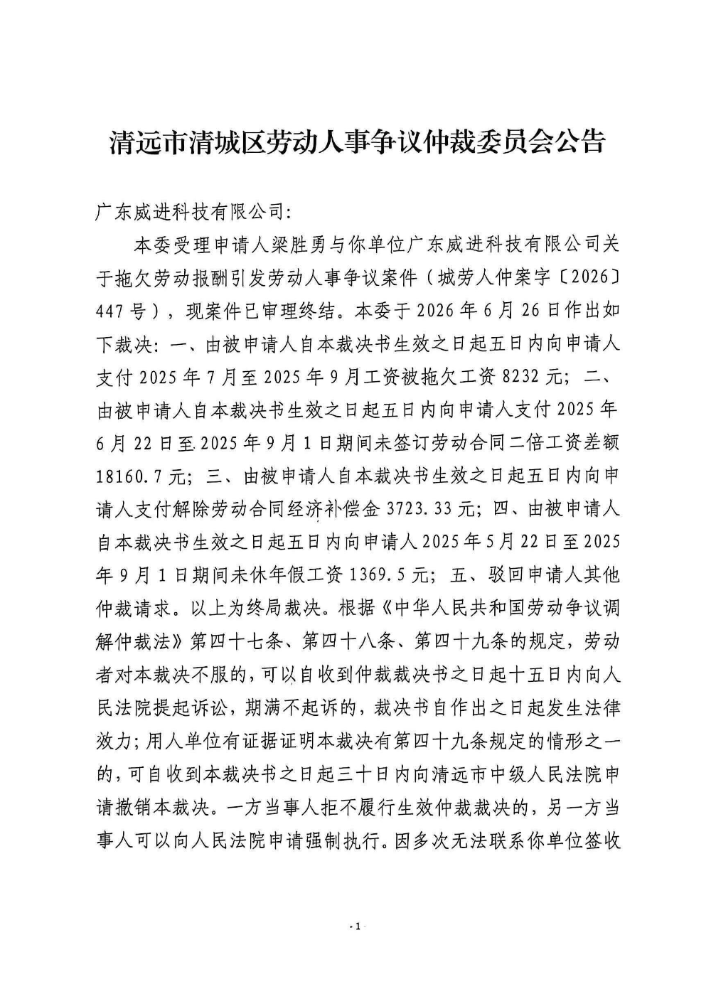 广东威进科技有限公司.png