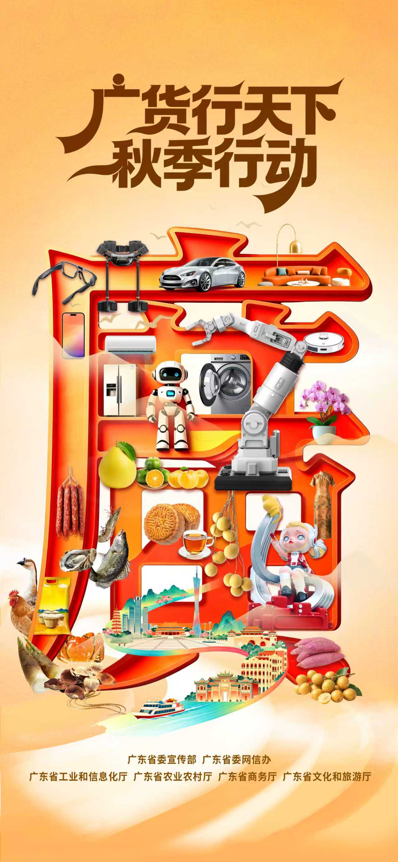 广货行天下秋季c.jpg