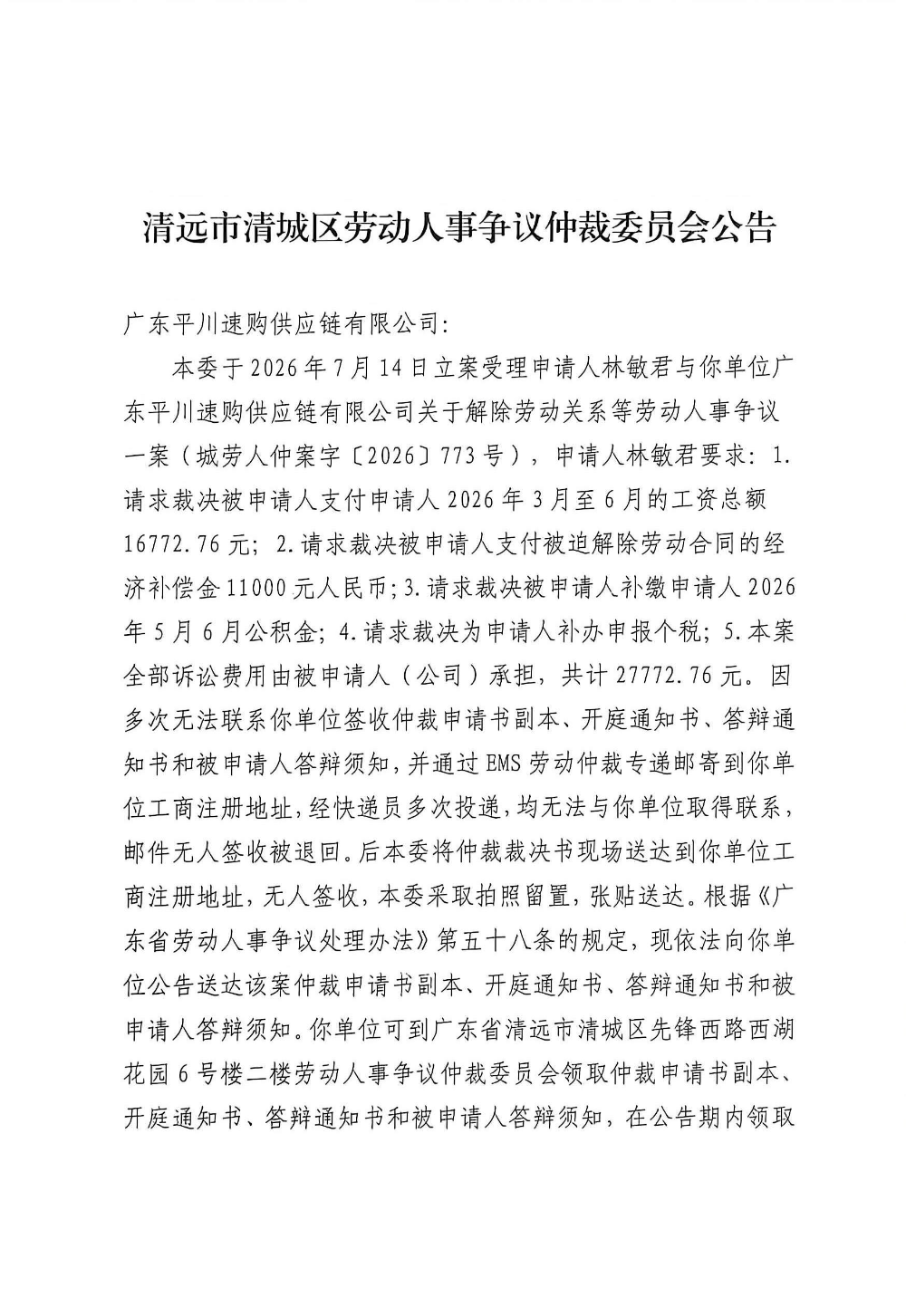 广东平川速购供应链有限公司 (1).jpg