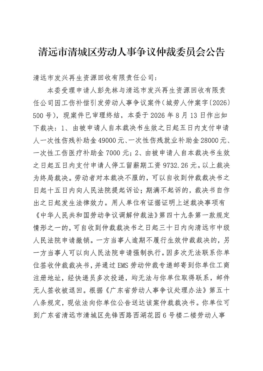 清远市发兴再生资源回收有限责任公司 (2).jpg