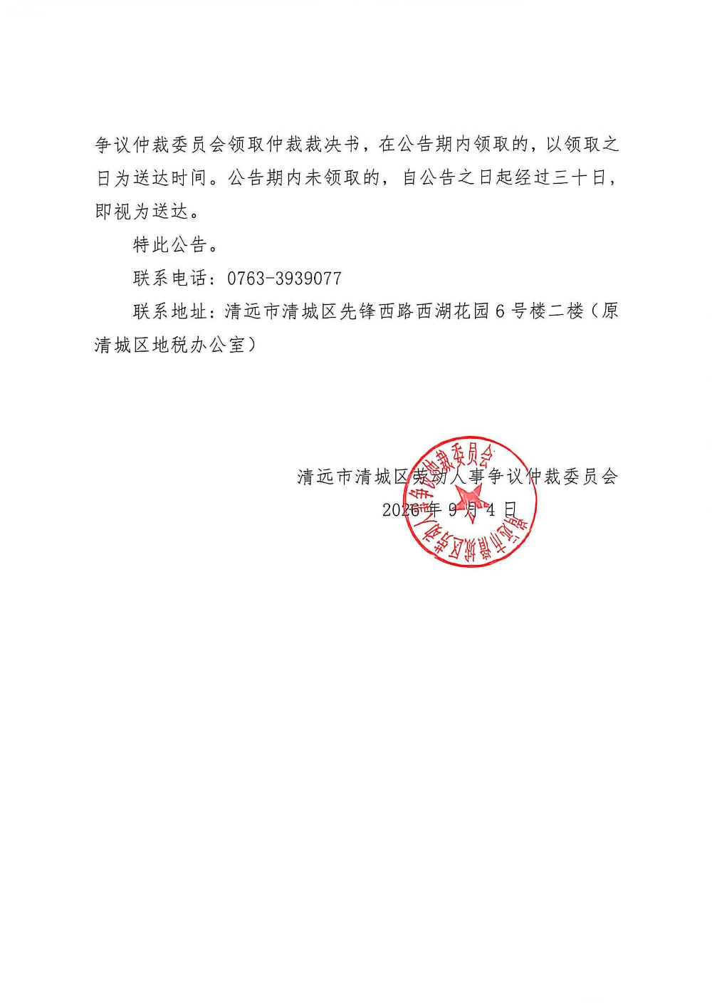 清远市发兴再生资源回收有限责任公司 (1).jpg