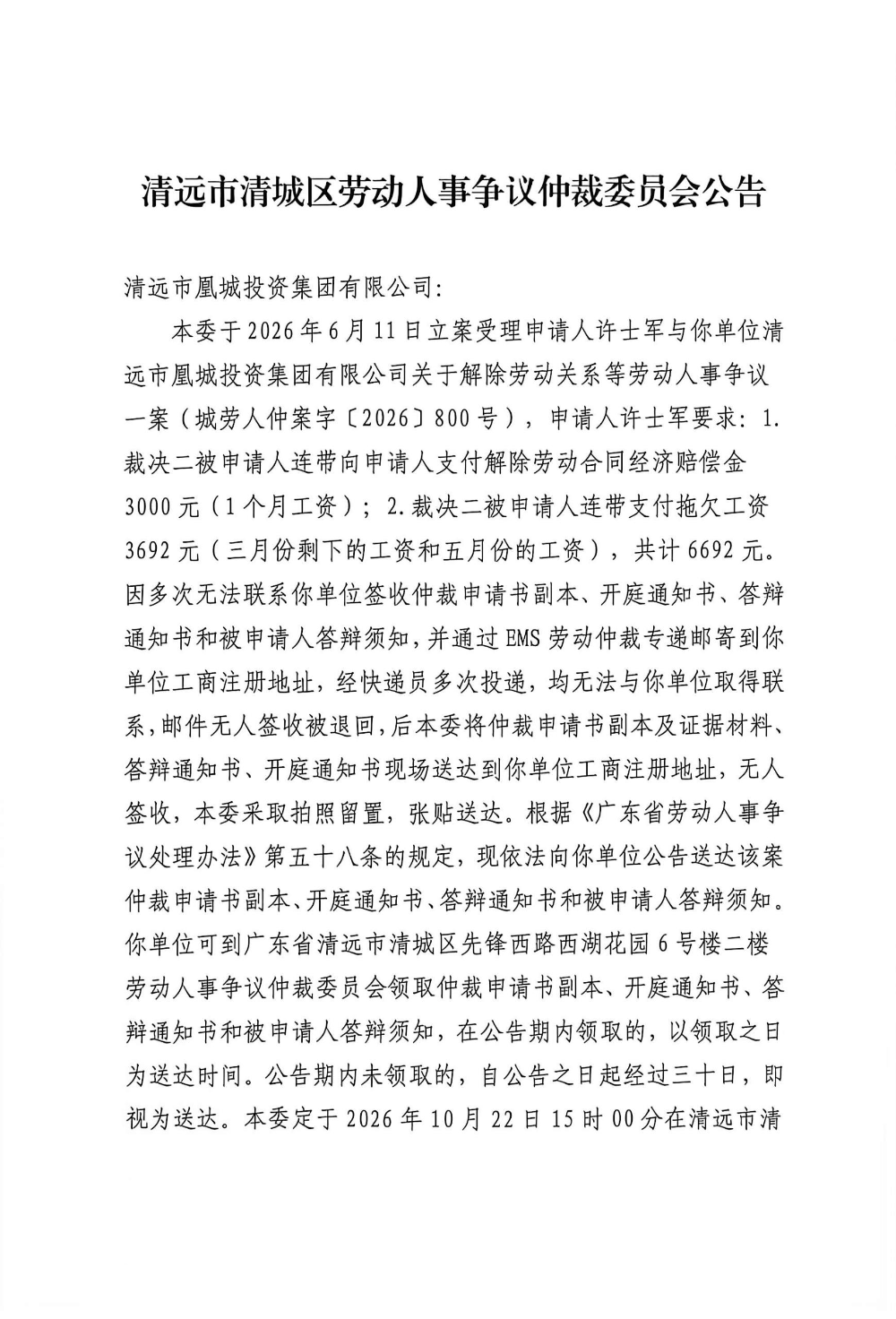 清远市凤凰投资集团有限公司 (2).jpg