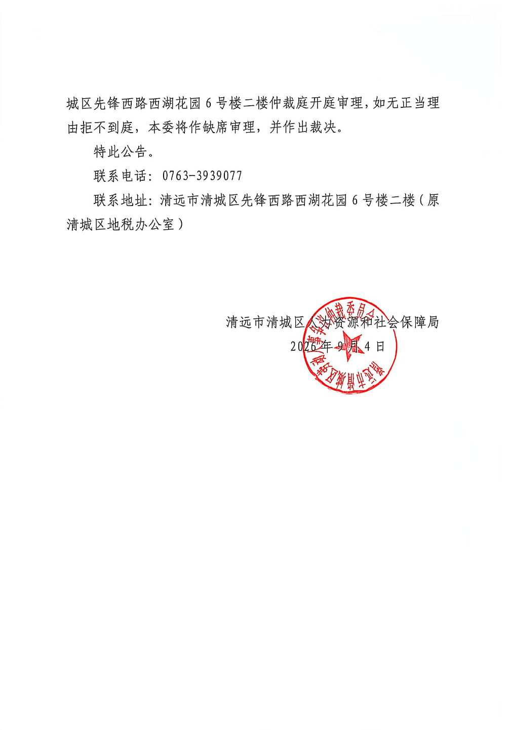 清远市凤凰投资集团有限公司 (1).jpg
