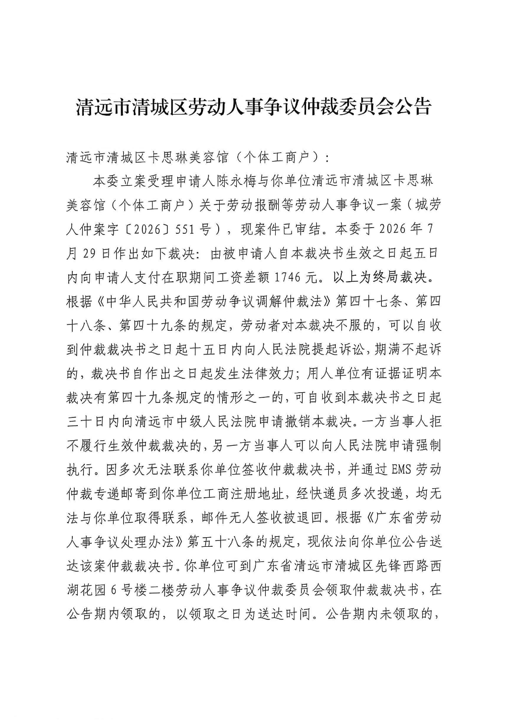 清远市清城区卡思琳美容店（个体工商户） (1).jpg