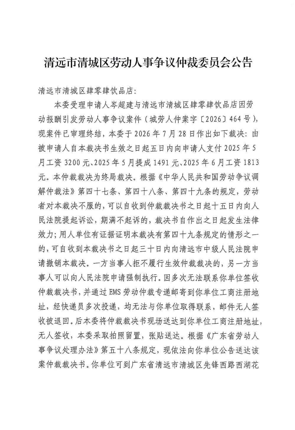 清远市清城区肆零肆饮品店 (2).jpg