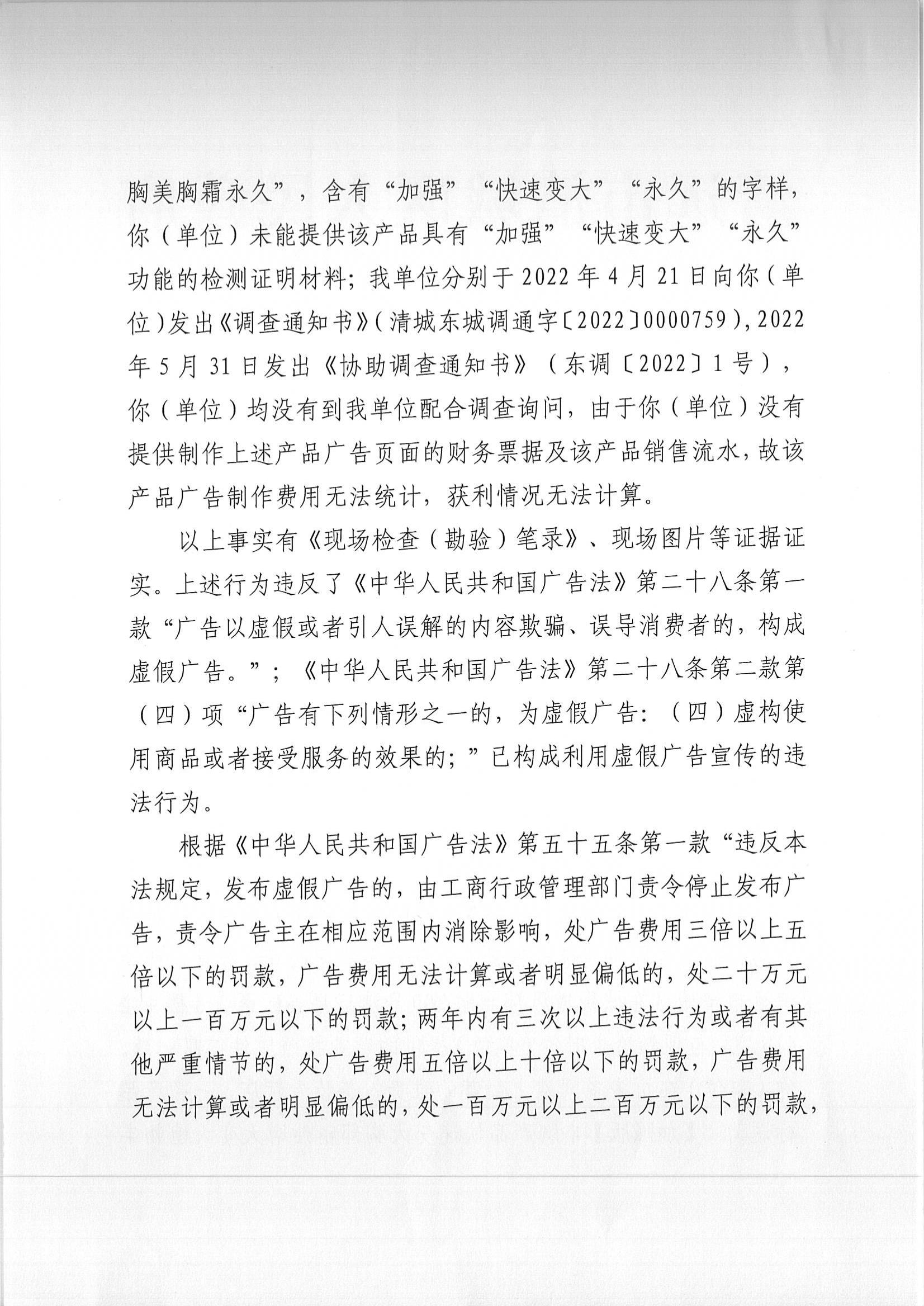 行政处罚告知书（清城东城执行告[2022]31号)_01.jpg