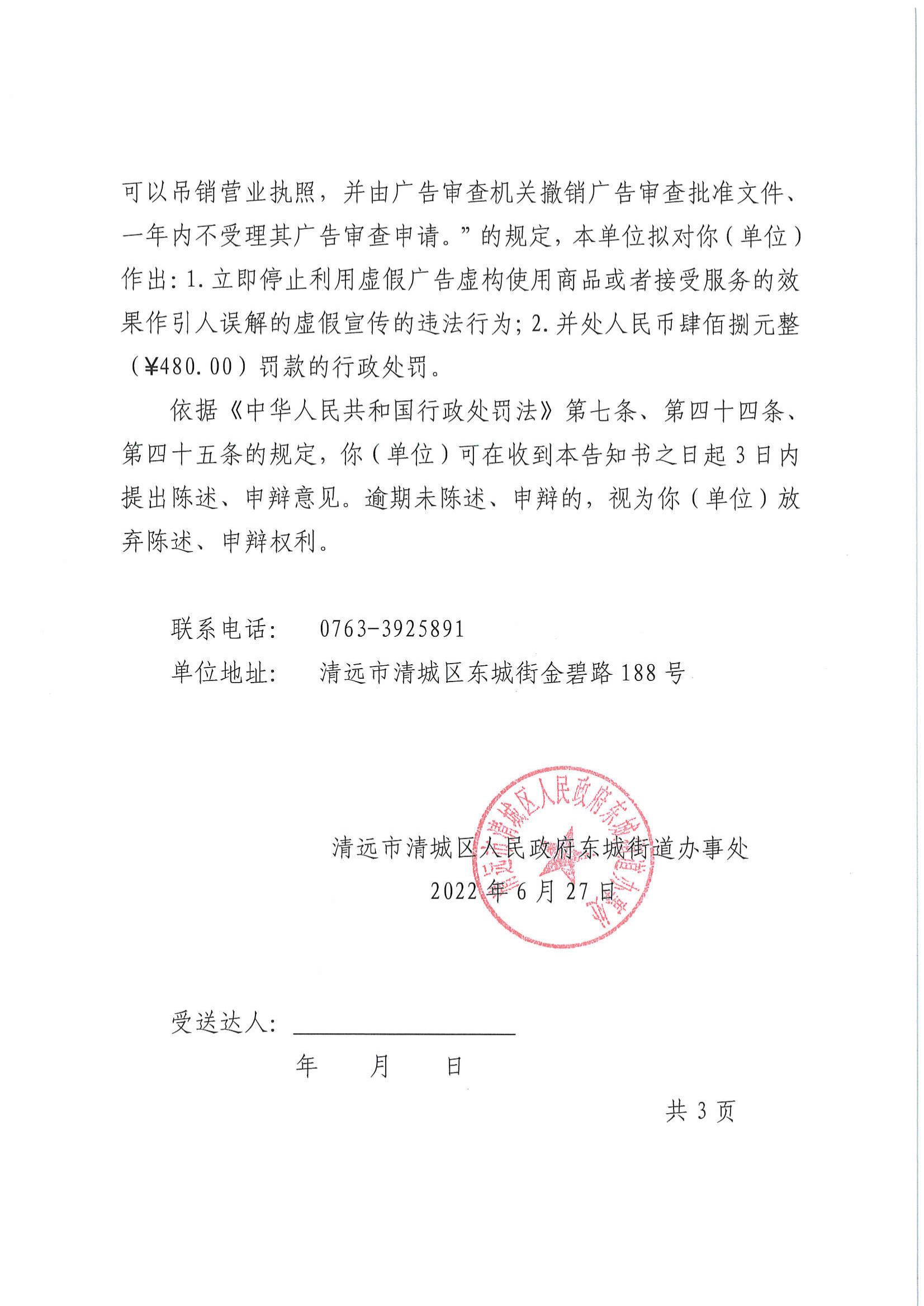 行政处罚告知书（清城东城执行告[2022]31号)_02.jpg