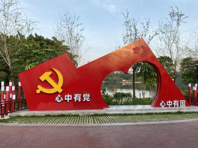 "心中有党,心中有国"留影区