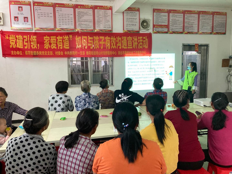 第二张：社工祥细讲解“如何与孩子有效沟通”的方法技巧及如何科学教养的知识.jpg