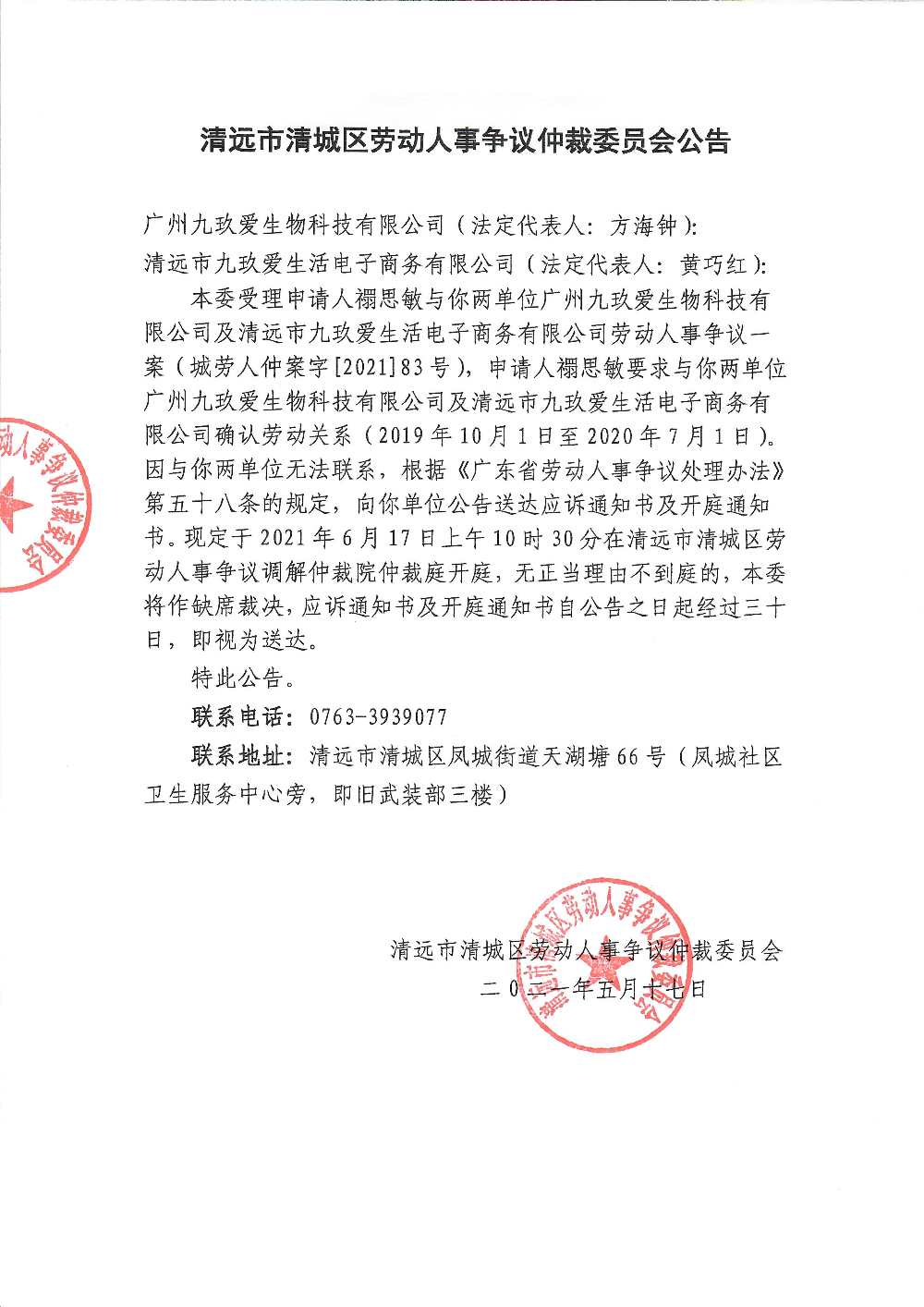 政府网站公告-九玖爱开庭.jpeg