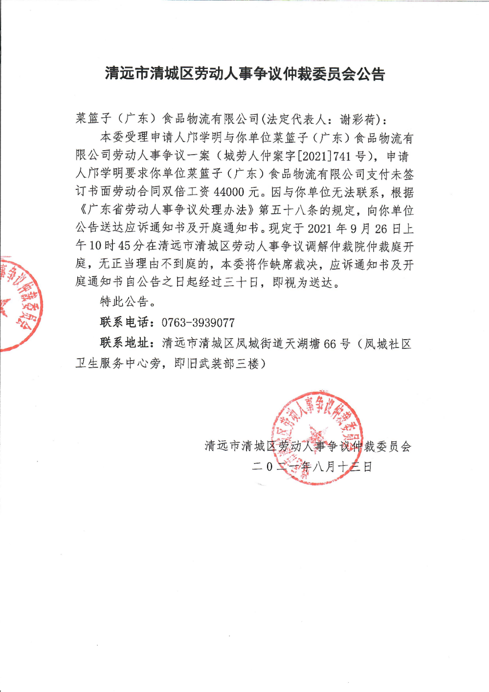 公告（菜篮子）(1).jpeg