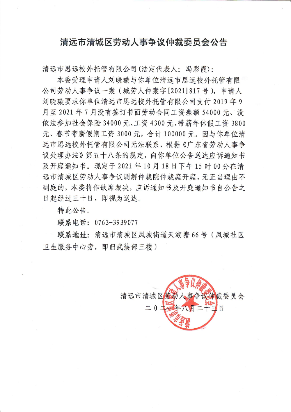 刘晓璇 公告(1).jpg