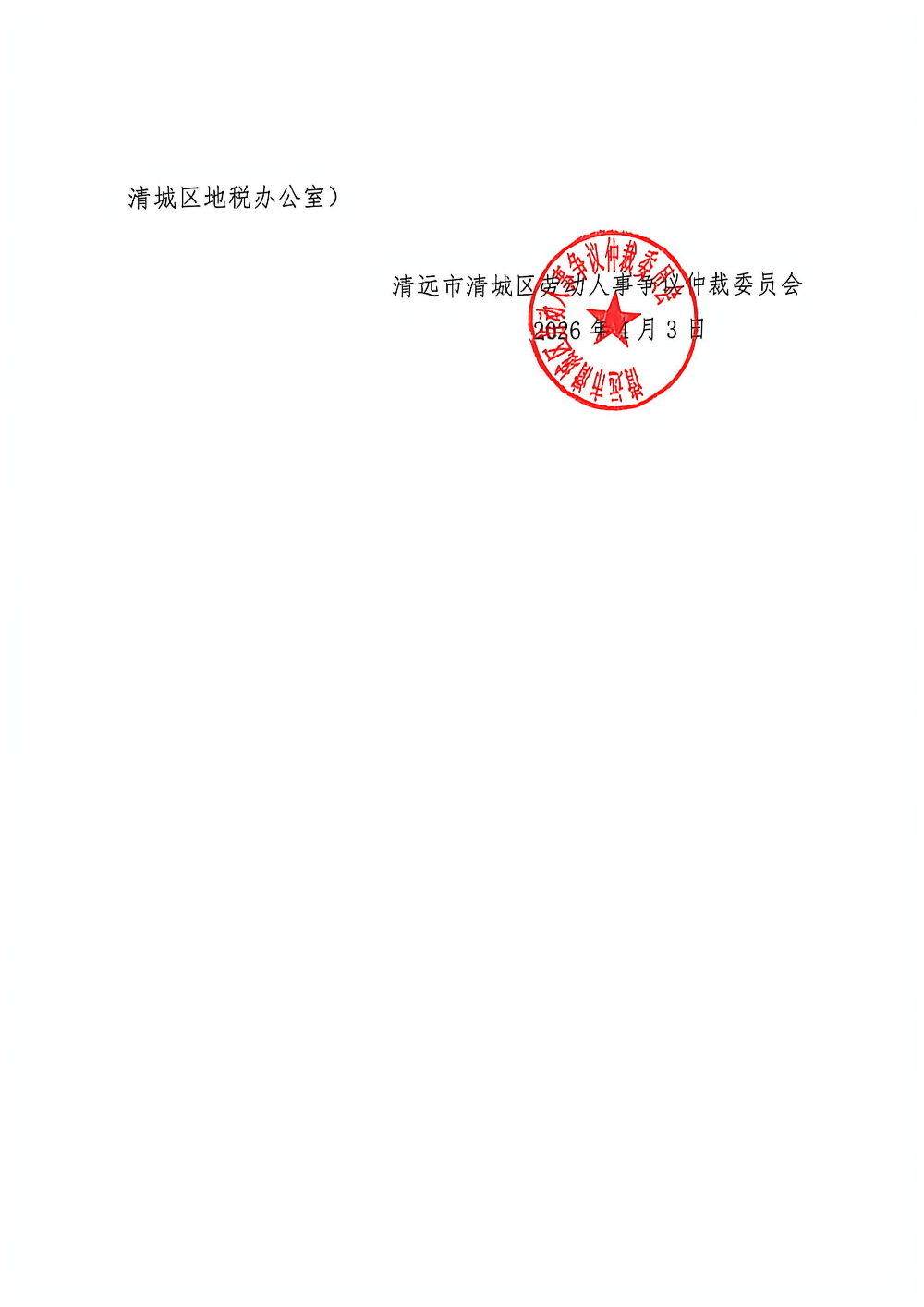 扫描全能王 2026-04-03 15.24_02.png