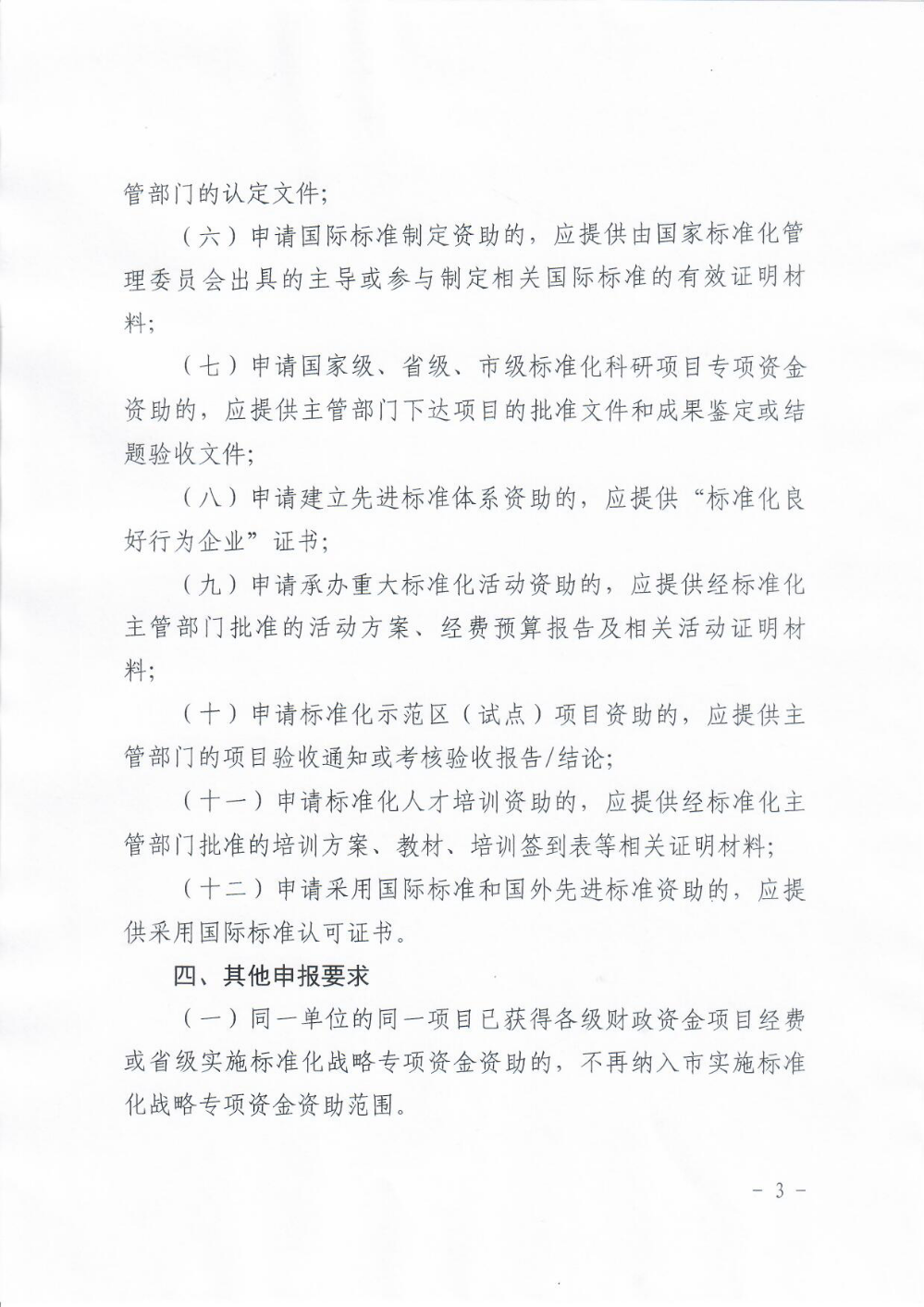 清远市清城区市场监督管理局关于组织申报2023年度清远市实施标准化战略专项资金的通知3.png
