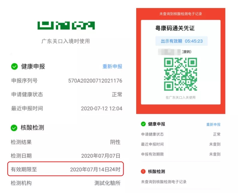 粤康码通关凭证(珠海澳门)操作指引来了!
