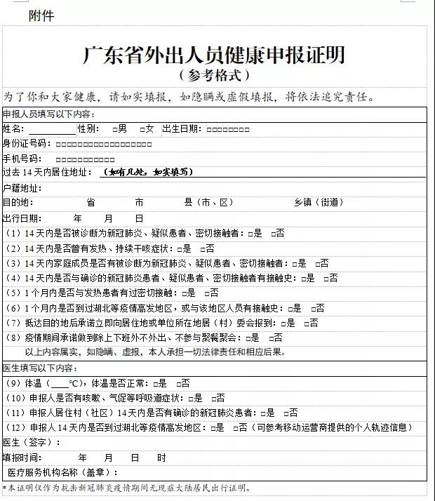 防控指引来粤出省健康证明问题省卫健委发文明确了