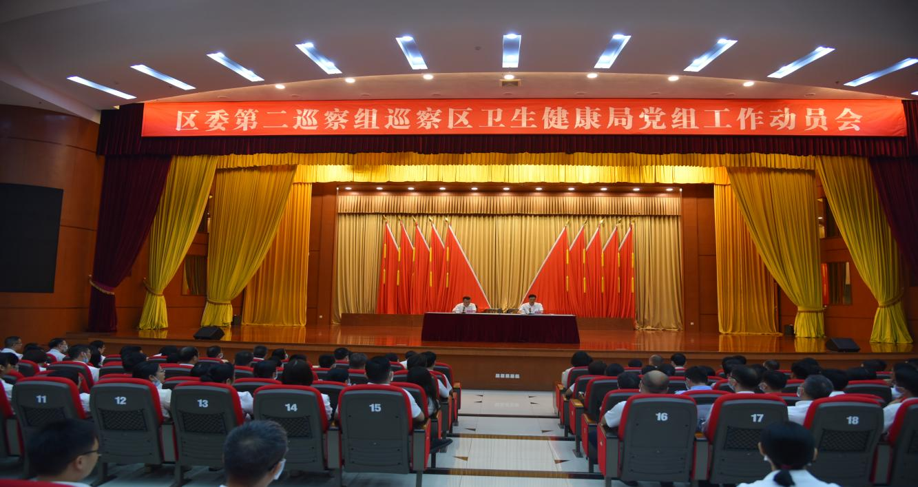 巡查动员会.png