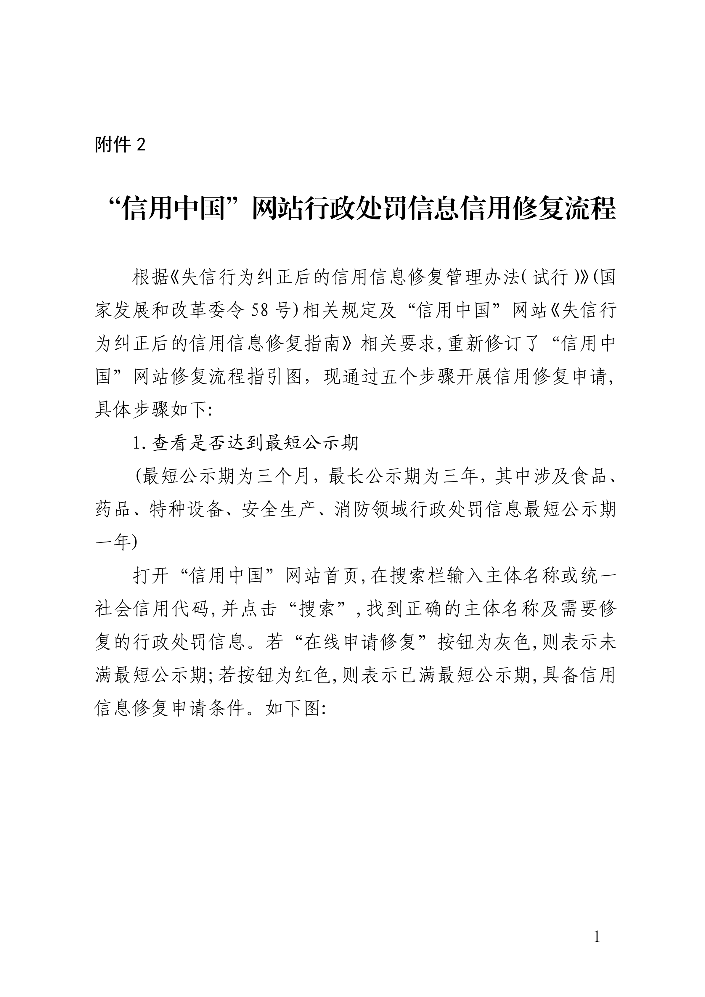 2“信用中国”网站行政处罚信息信用修复流程_00.png