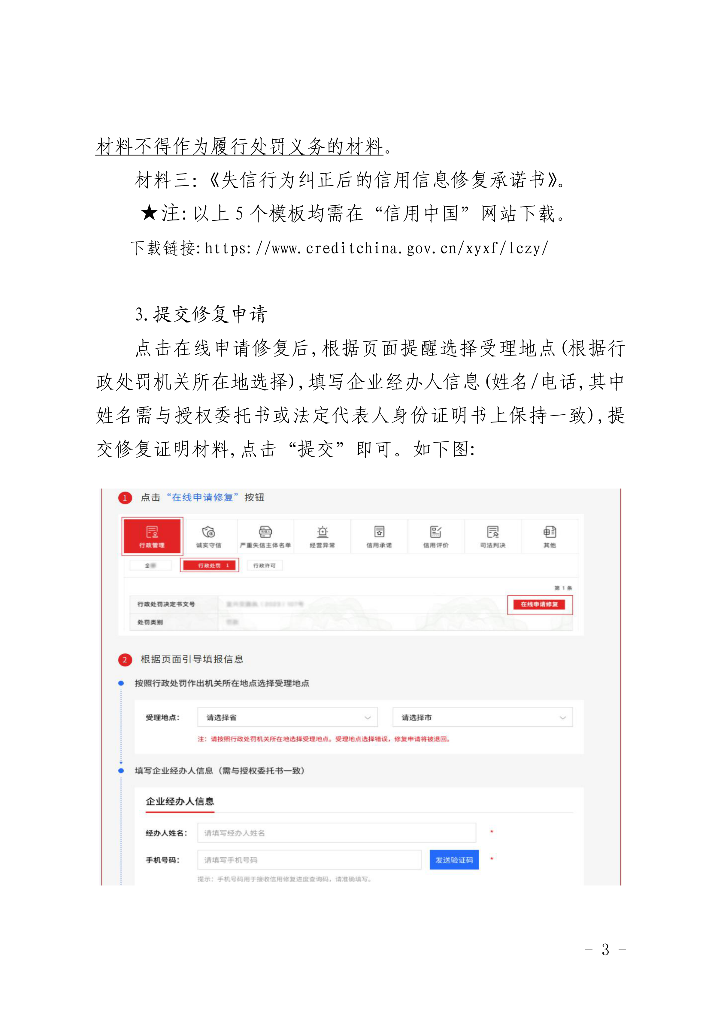 2“信用中国”网站行政处罚信息信用修复流程_02.png