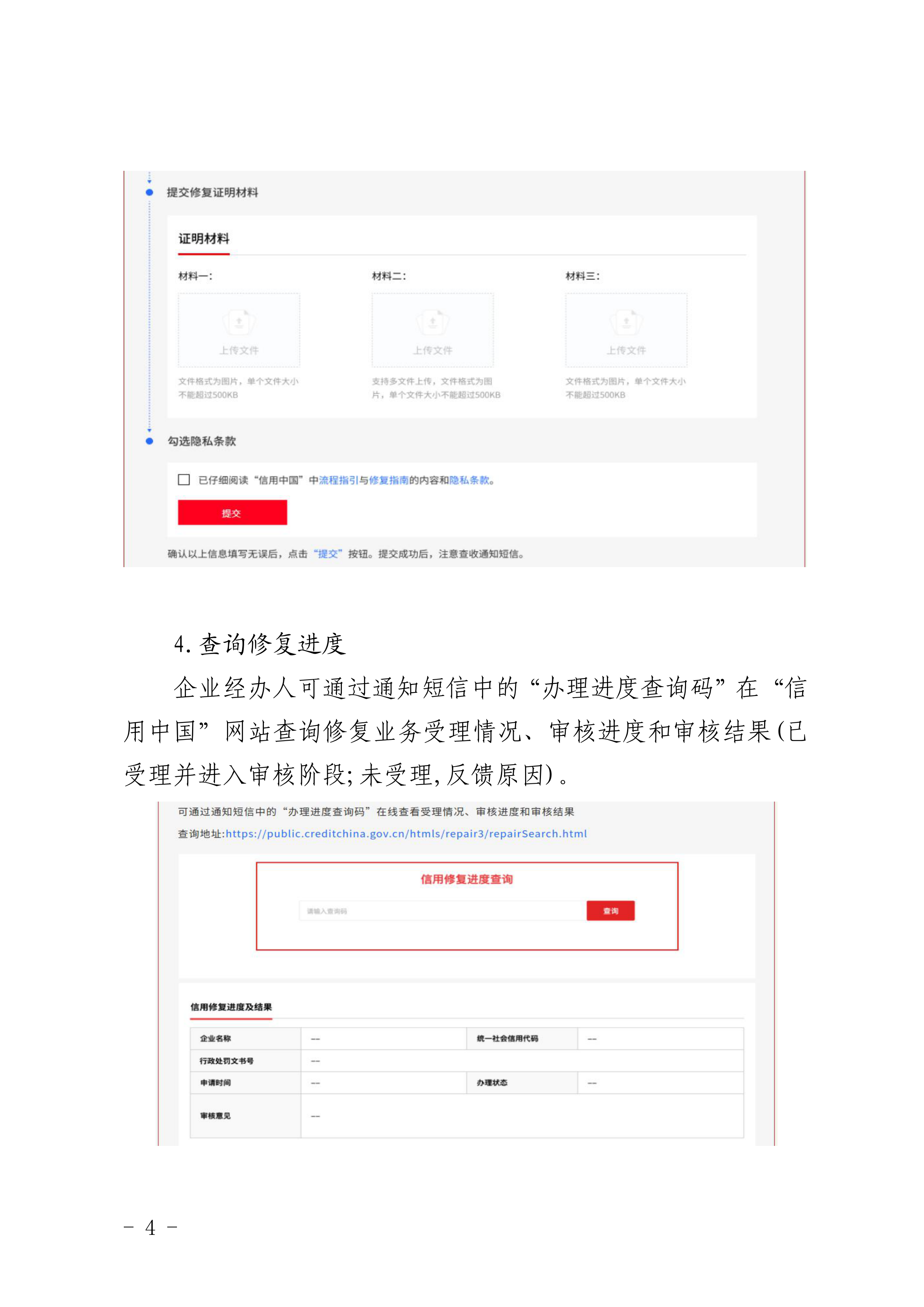 2“信用中国”网站行政处罚信息信用修复流程_03.png