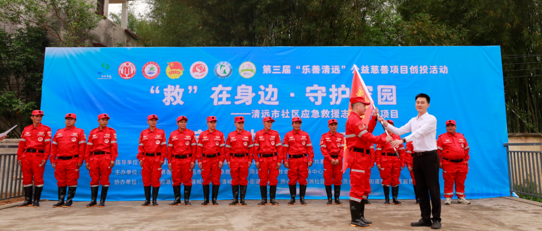 伦洲志愿者救援队授旗仪式
