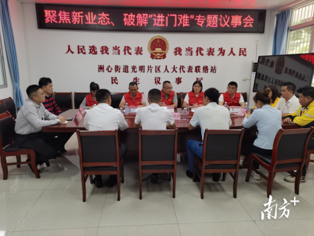 人大洲心街道工委组织召开了一场“聚焦新业态、破解‘进门难’”专题议事会。