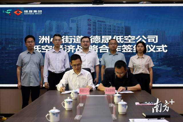 清城区人民政府洲心街道办事处与德晟集团下属清远市德晟低空产业运营服务有限公司签署合作协议。 黄玉熹 摄 清城区人民政府洲心街道办事处与德晟集团下属清远市德晟低空产业运营服务有限公司签署合作协议。 黄玉熹 摄