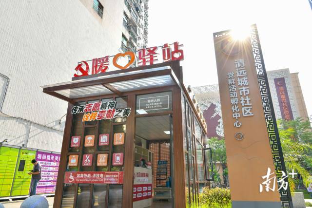 振南社区暖心驿站。 南方+记者 曾亮超 摄